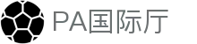 PA国际厅 - PA真人娱乐官网 - 登录中心线路